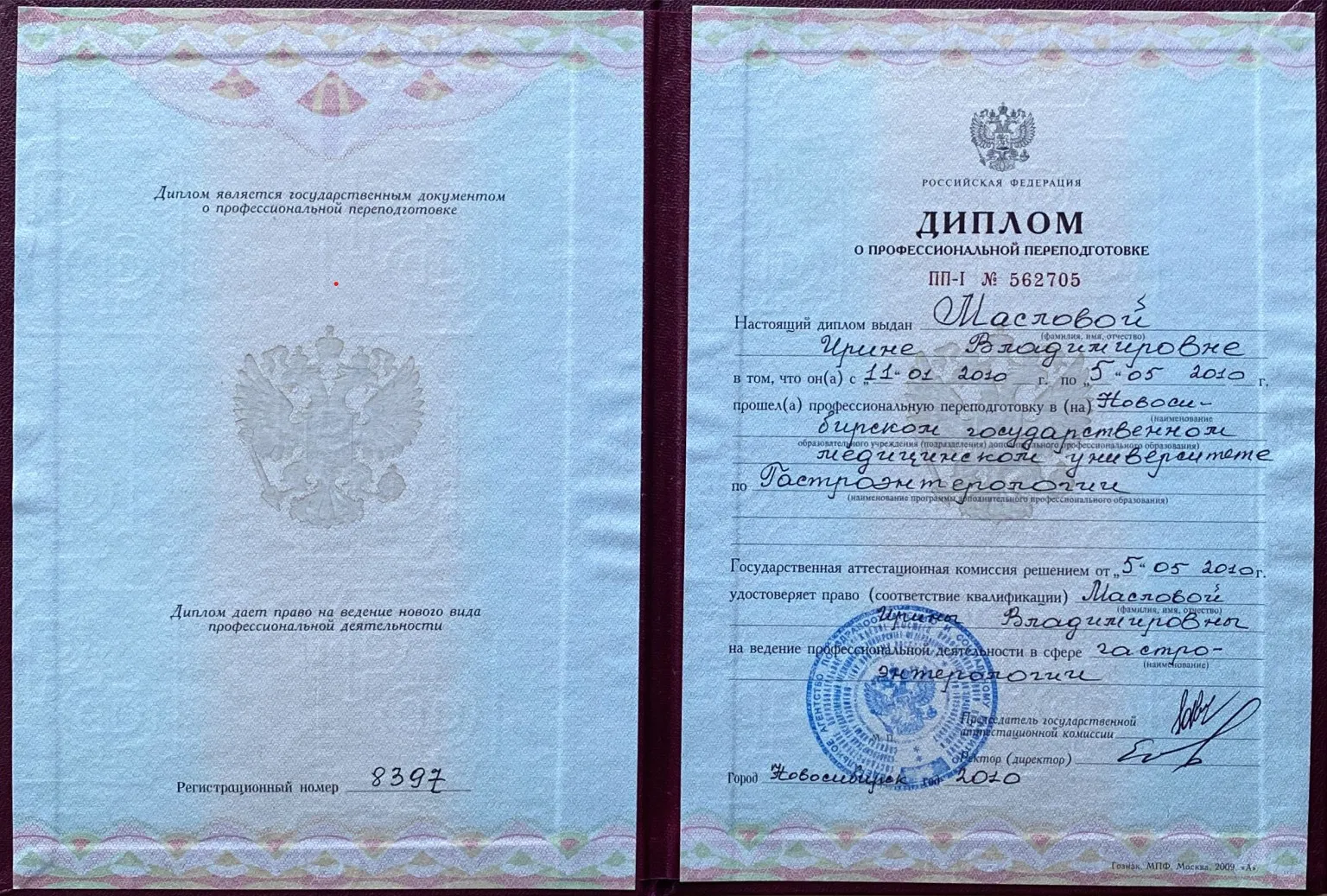 Диплом, сертификат или удостоверение врача: Маслова Ирина Владимировна