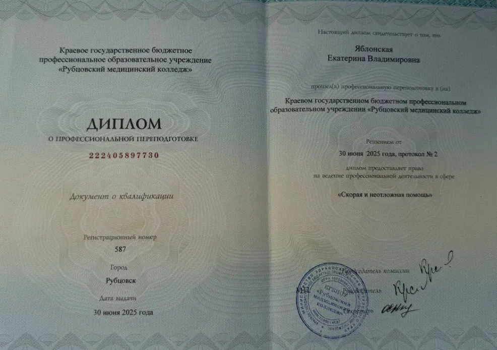 Диплом, сертификат или удостоверение врача: Яблонская Екатерина Владимировна