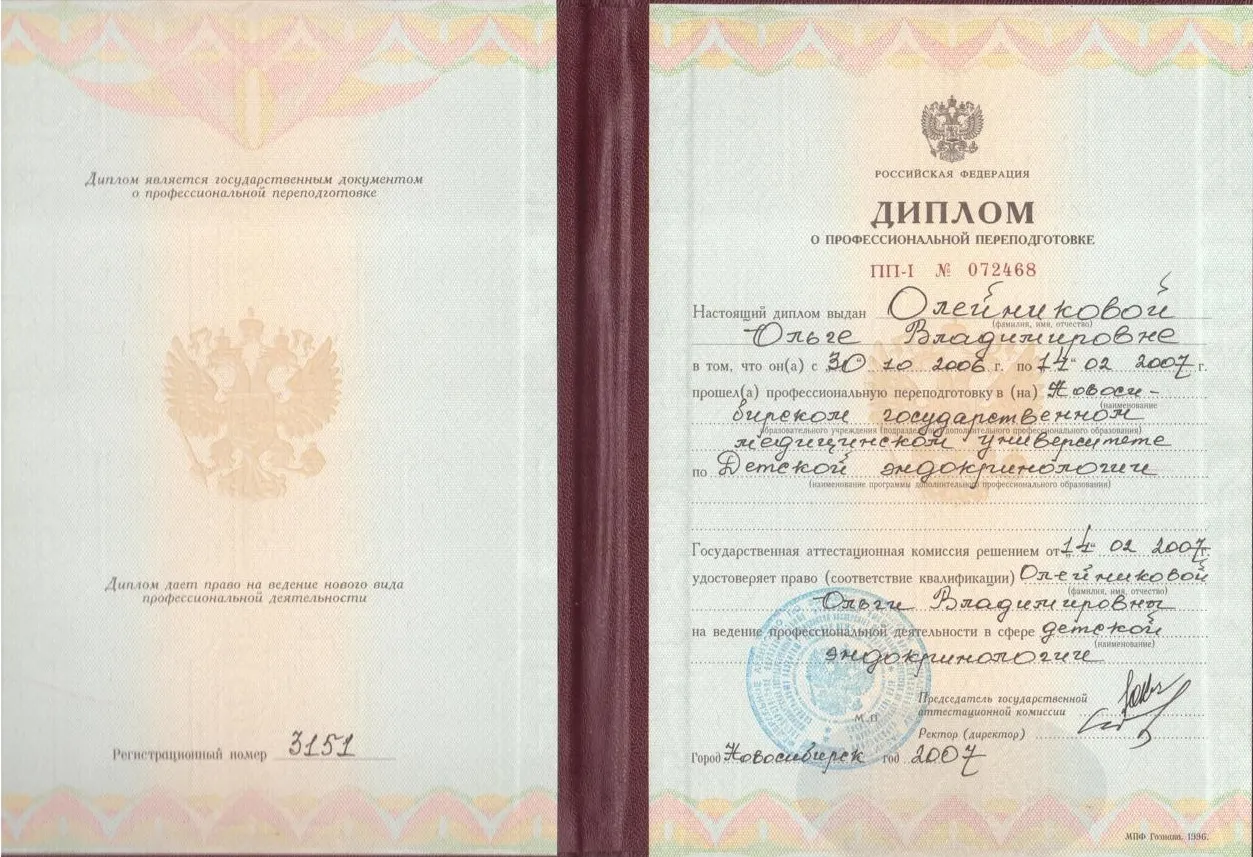 Диплом, сертификат или удостоверение врача: Олейникова Ольга Владимировна