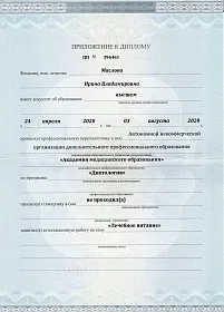 Диплом, сертификат или удостоверение врача: Маслова Ирина Владимировна