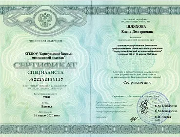 Диплом, сертификат или удостоверение врача: Шляхова Елена Дмитриевна