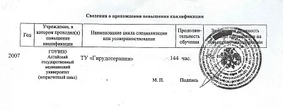Диплом, сертификат или удостоверение врача: Альмяшева Лариса Ивановна