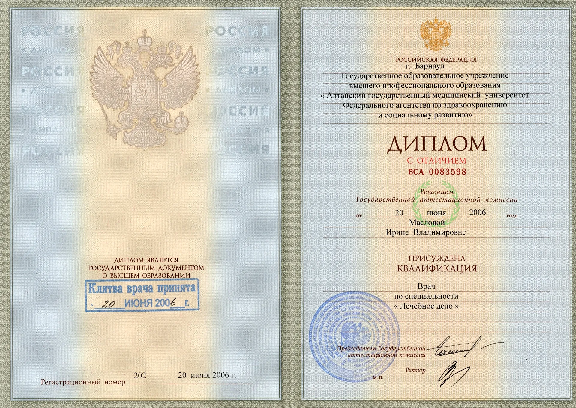 Диплом, сертификат или удостоверение врача: Маслова Ирина Владимировна