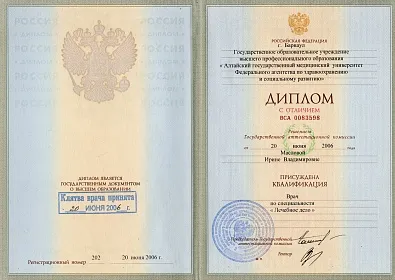 Диплом, сертификат или удостоверение врача: Маслова Ирина Владимировна