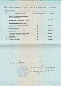 Диплом, сертификат или удостоверение врача: Альмяшева Лариса Ивановна