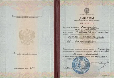 Диплом, сертификат или удостоверение врача: Альмяшева Лариса Ивановна