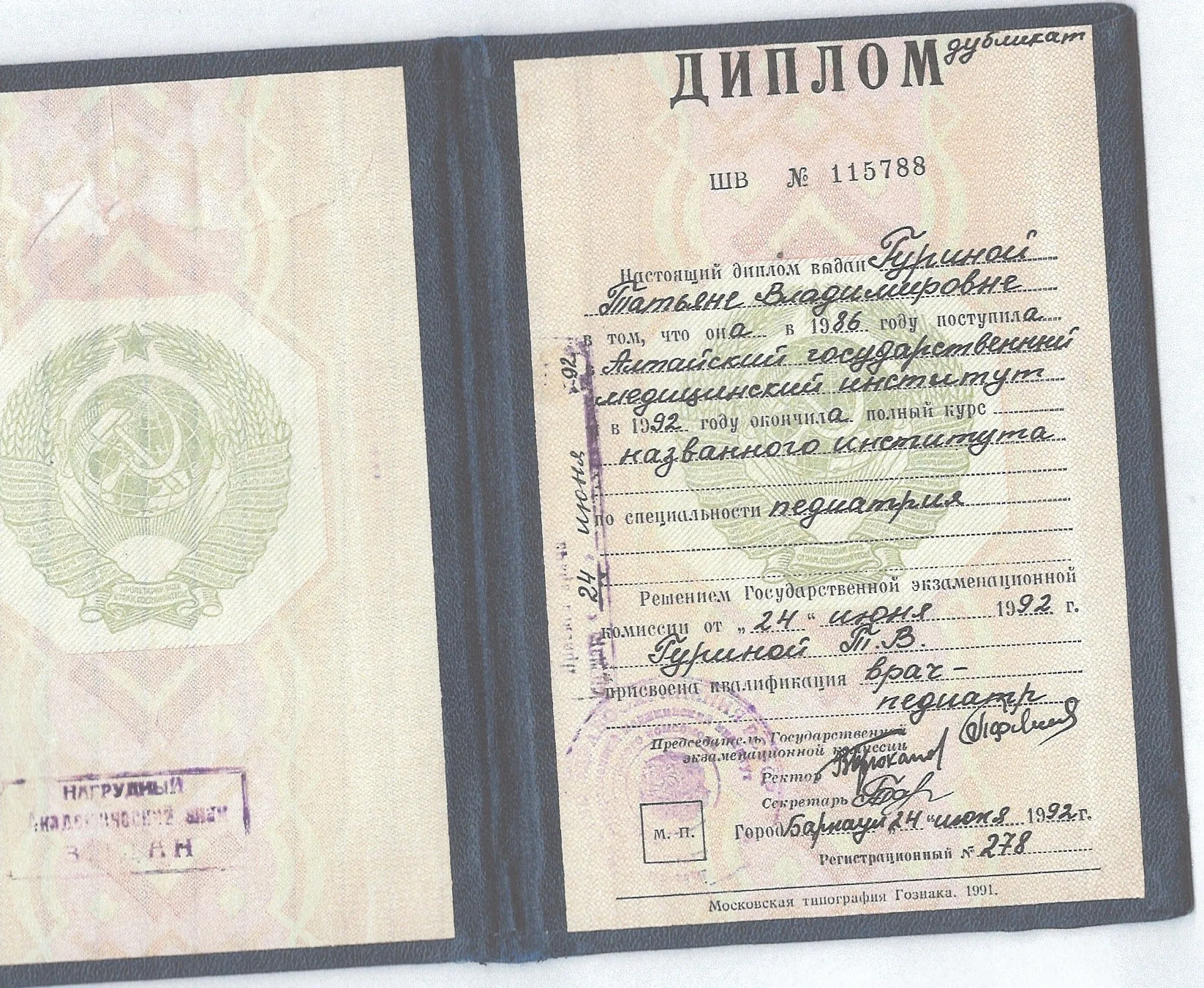 Диплом, сертификат или удостоверение врача: Ташева Татьяна Владимировна