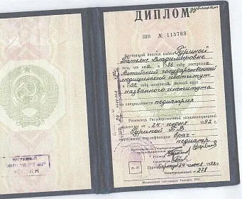 Диплом, сертификат или удостоверение врача: Ташева Татьяна Владимировна