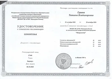 Диплом, сертификат или удостоверение врача: Ташева Татьяна Владимировна