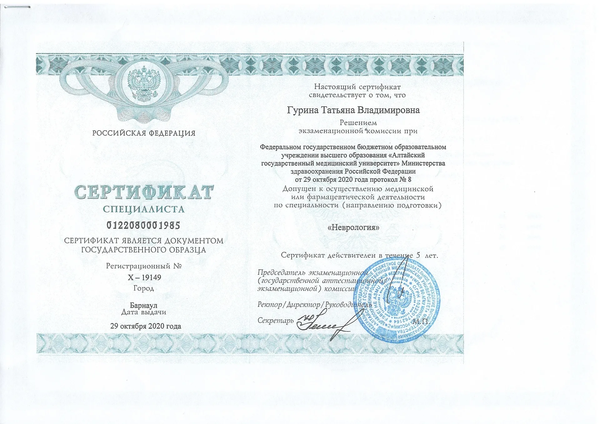 Диплом, сертификат или удостоверение врача: Ташева Татьяна Владимировна