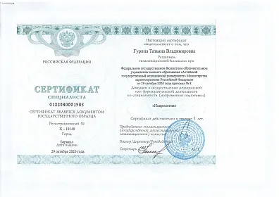 Диплом, сертификат или удостоверение врача: Ташева Татьяна Владимировна