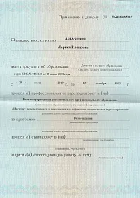 Диплом, сертификат или удостоверение врача: Альмяшева Лариса Ивановна