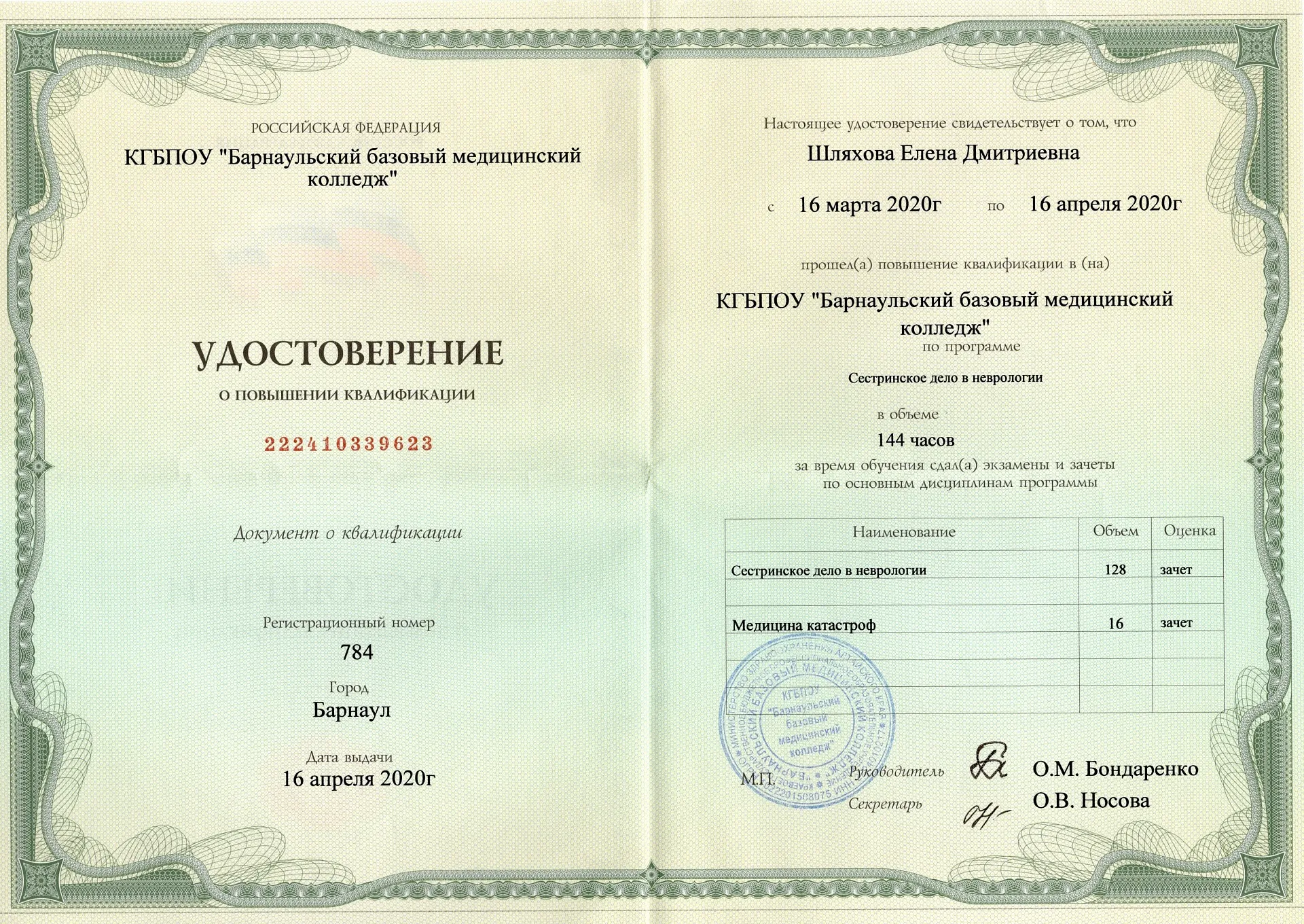Диплом, сертификат или удостоверение врача: Шляхова Елена Дмитриевна