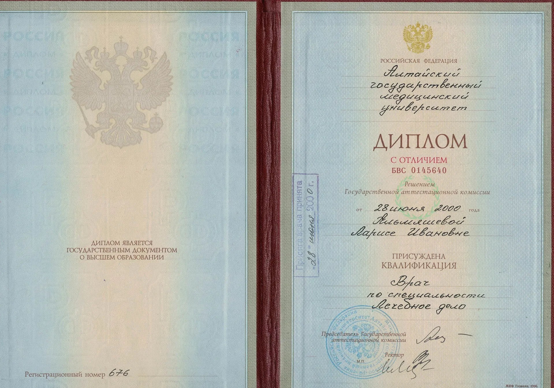 Диплом, сертификат или удостоверение врача: Альмяшева Лариса Ивановна