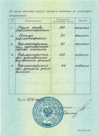 Диплом, сертификат или удостоверение врача: Заева Вероника Олеговна