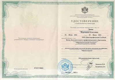 Диплом, сертификат или удостоверение врача: Заева Вероника Олеговна