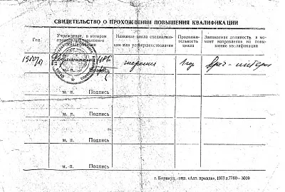 Диплом, сертификат или удостоверение врача: Шайдурова Ольга Семёновна
