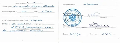 Диплом, сертификат или удостоверение врача: Альмяшева Лариса Ивановна