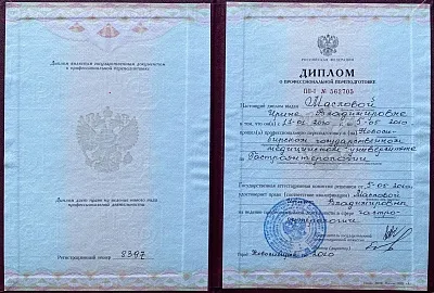 Диплом, сертификат или удостоверение врача: Маслова Ирина Владимировна