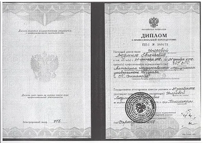 Диплом, сертификат или удостоверение врача: Упорова Людмила Евгеньевна