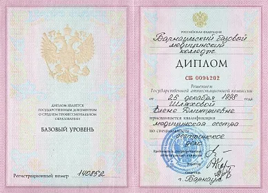 Диплом, сертификат или удостоверение врача: Шляхова Елена Дмитриевна