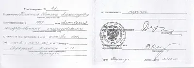 Диплом, сертификат или удостоверение врача: Тинина Светлана Александровна