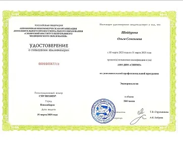 Диплом, сертификат или удостоверение врача: Шайдурова Ольга Семёновна