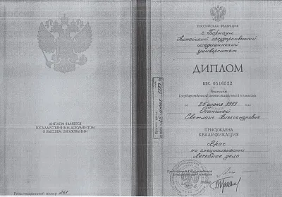 Диплом, сертификат или удостоверение врача: Тинина Светлана Александровна