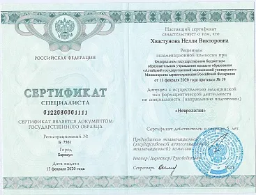 Диплом, сертификат или удостоверение врача: Денисова Нелли Викторовна