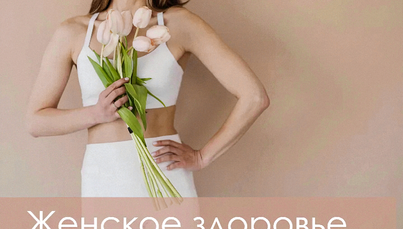 Комплекс для женщин №2 (СКИДКА 20 %)