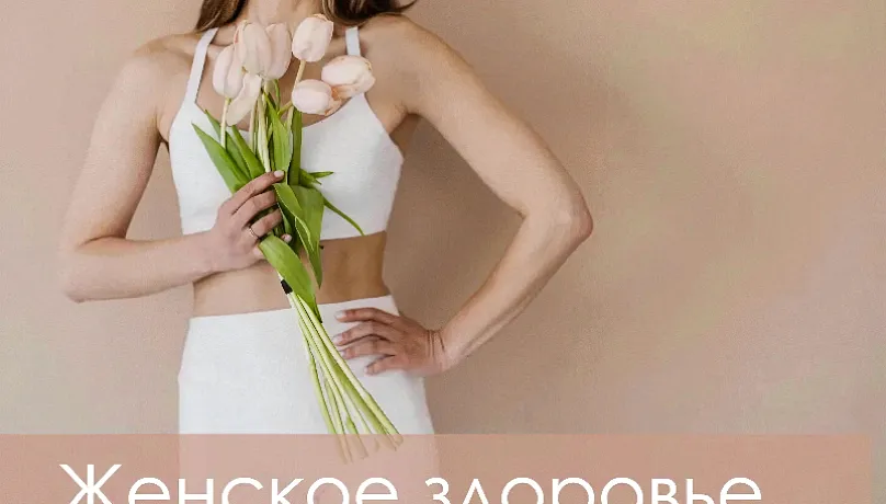 Комплекс для женщин №2 (СКИДКА 20 %)