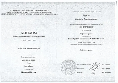 Диплом, сертификат или удостоверение врача: Ташева Татьяна Владимировна