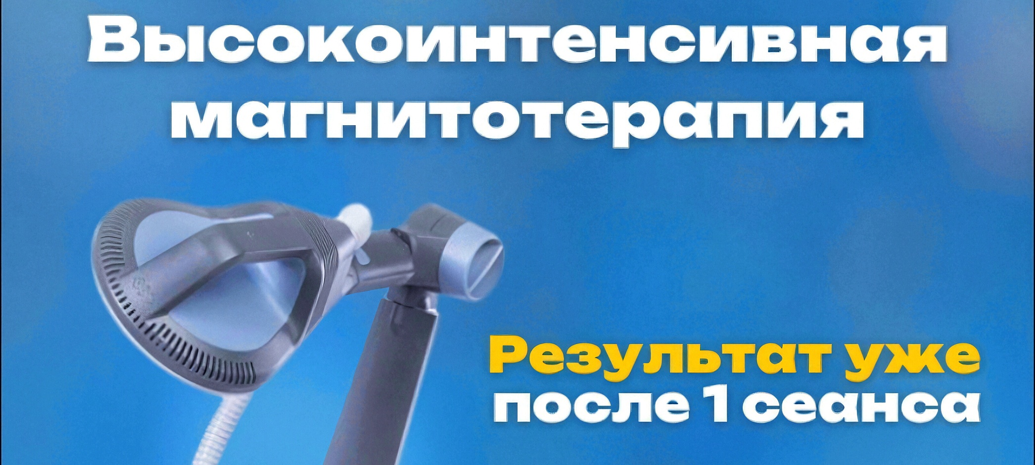 Воздействие высокоинтенсивным импульсным магнитным полем