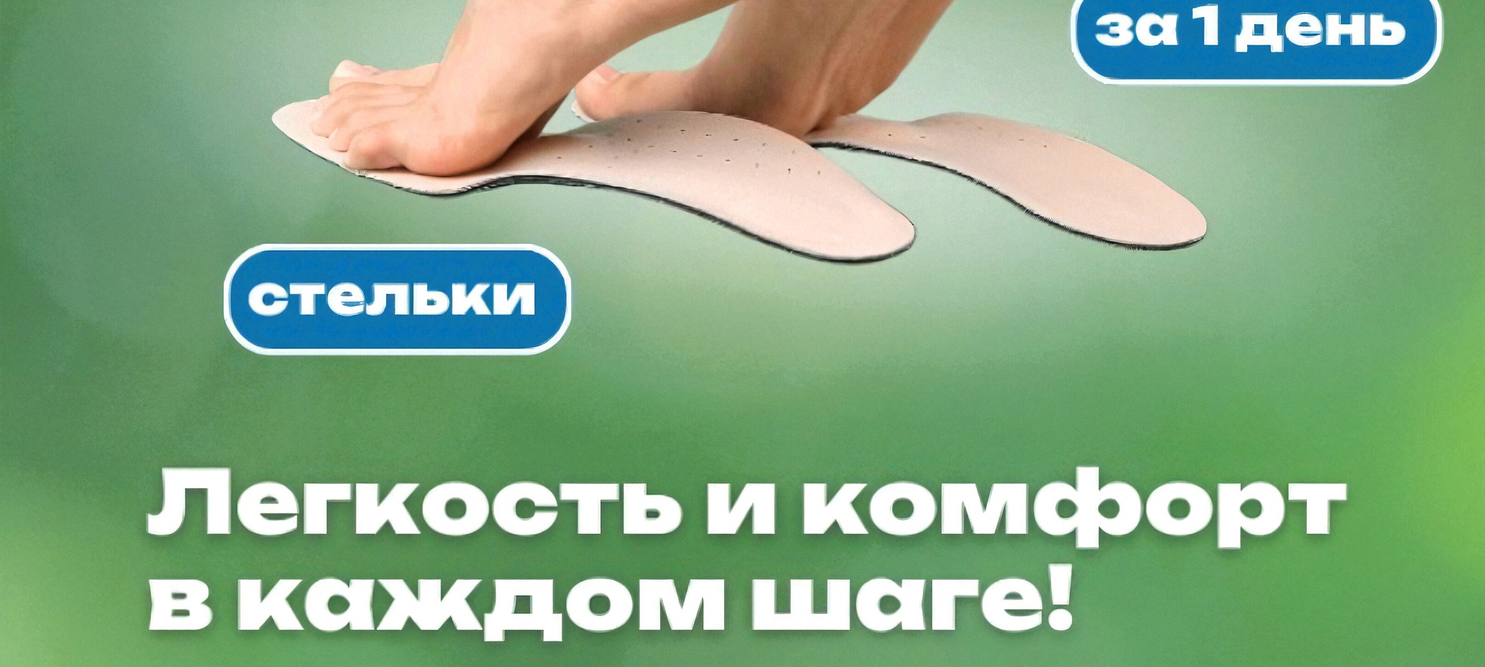 Персональные ортопедические стельки