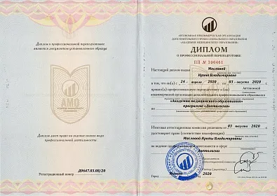 Диплом, сертификат или удостоверение врача: Маслова Ирина Владимировна