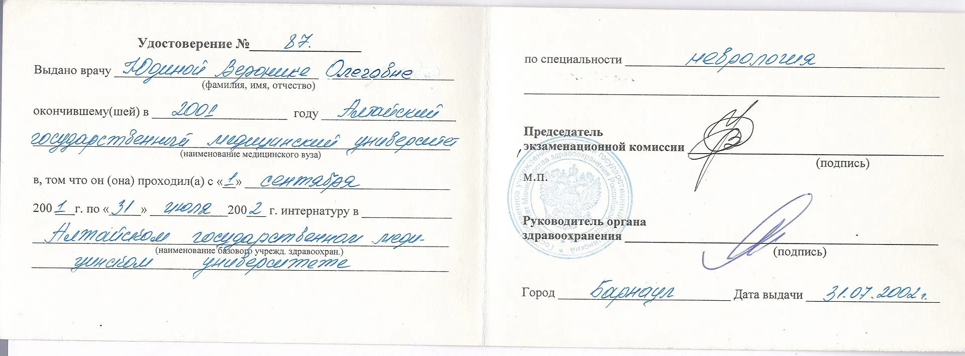Диплом, сертификат или удостоверение врача: Заева Вероника Олеговна