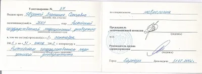Диплом, сертификат или удостоверение врача: Заева Вероника Олеговна